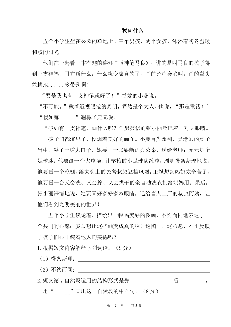 部编版 2021年三年级（下）语文课外阅读专项测试卷（Word版，含答案）