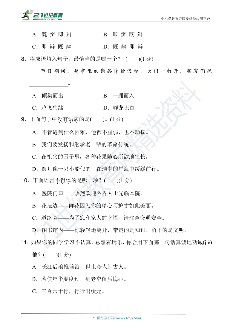 人教统编版五年级语文下册 名校期末质量监测卷（一）（含详细解答）