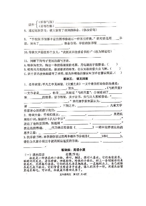 统编版五年级上册语文试题-陕西省宝鸡市高新区期末质量检测试题（无答案清晰图片版）