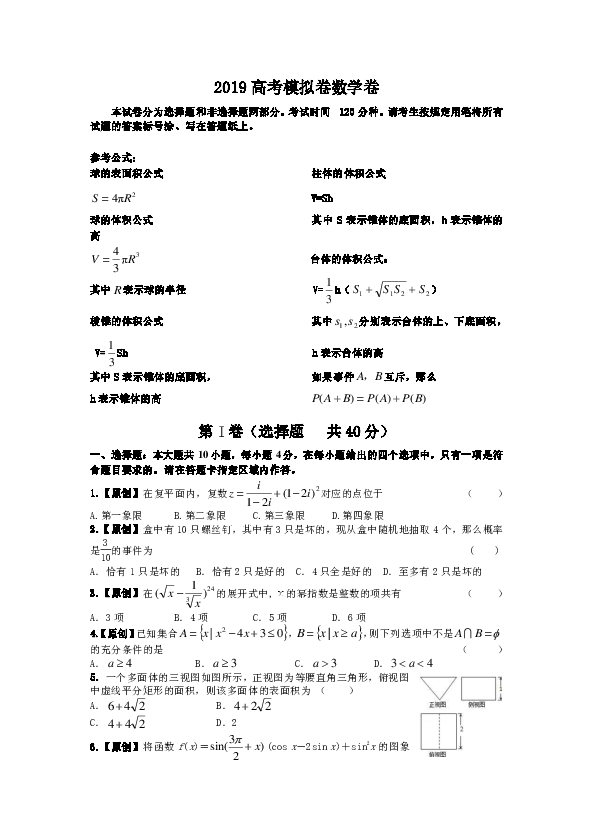 2019届浙江省杭州市高考命题比赛模拟（十五）数学试卷（PDF版）