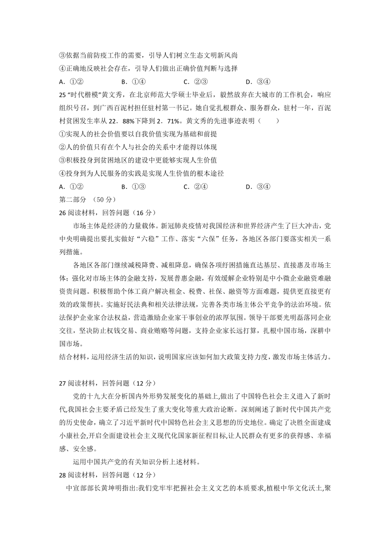 陕西省2020-2021学年高二学业水平测试政治模拟试题（二） Word版含答案