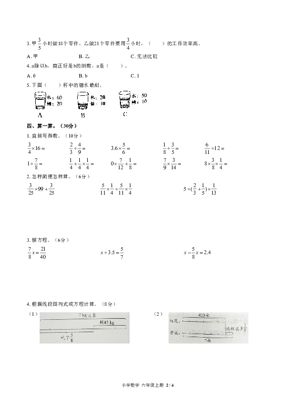（人教版）小学数学六年级上册期中测试（附答案）