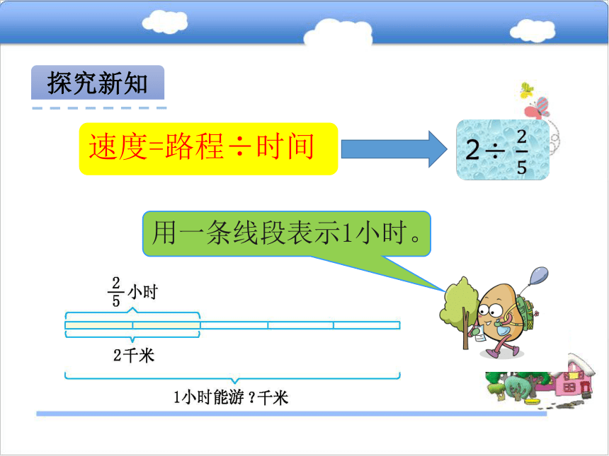 北京版小学六年级数学上 2.2一个数除以分数课件