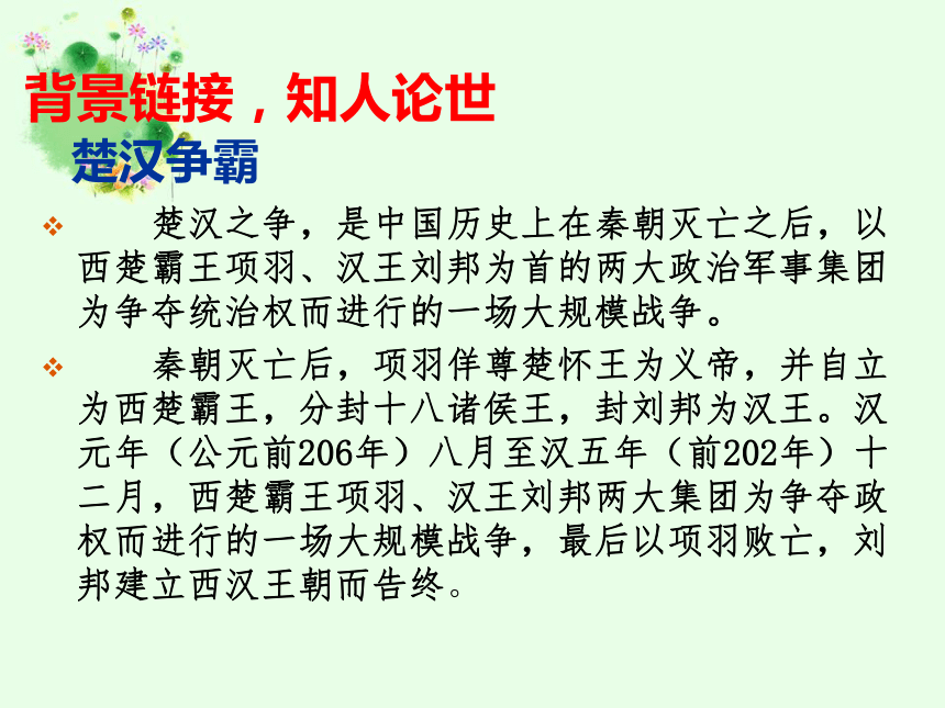 15 圯上敬履 课件 (3)