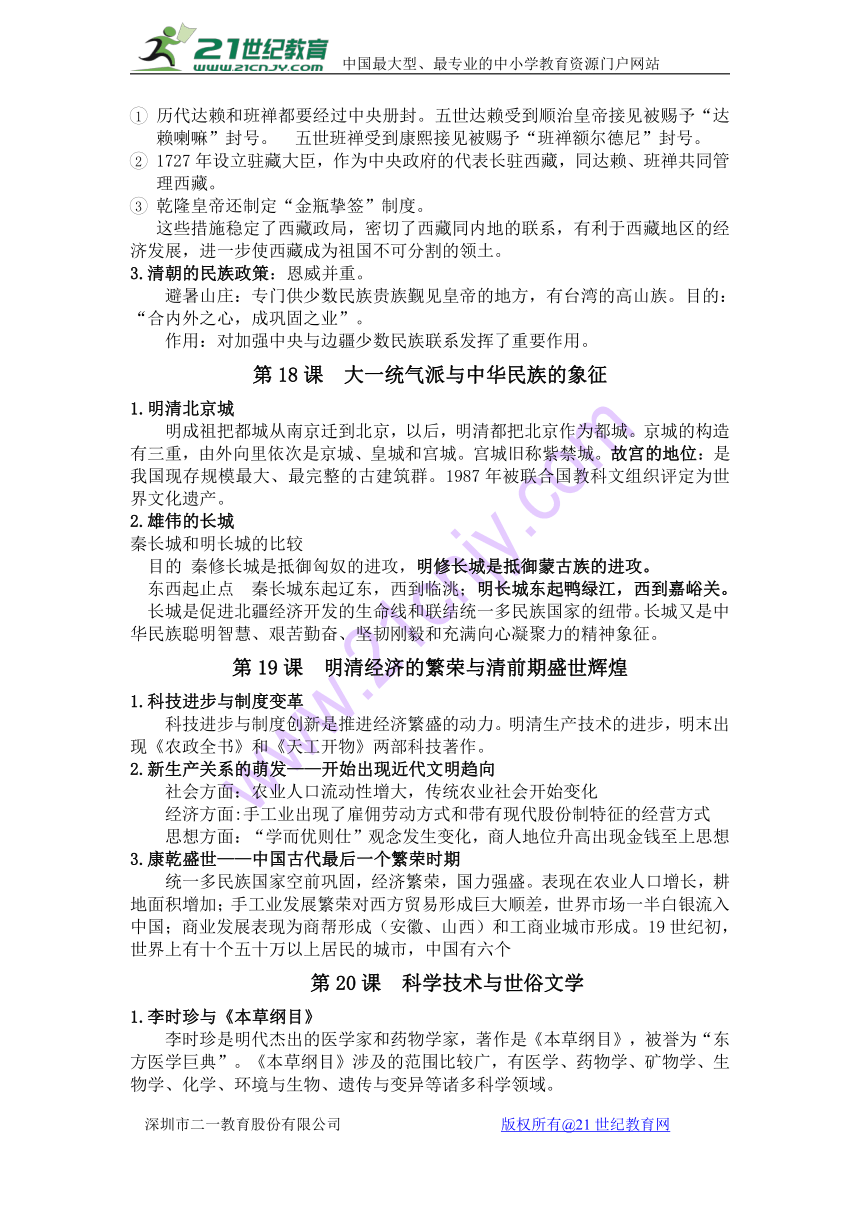 第三单元 明清王朝的繁盛与近代前夜的危机知识点