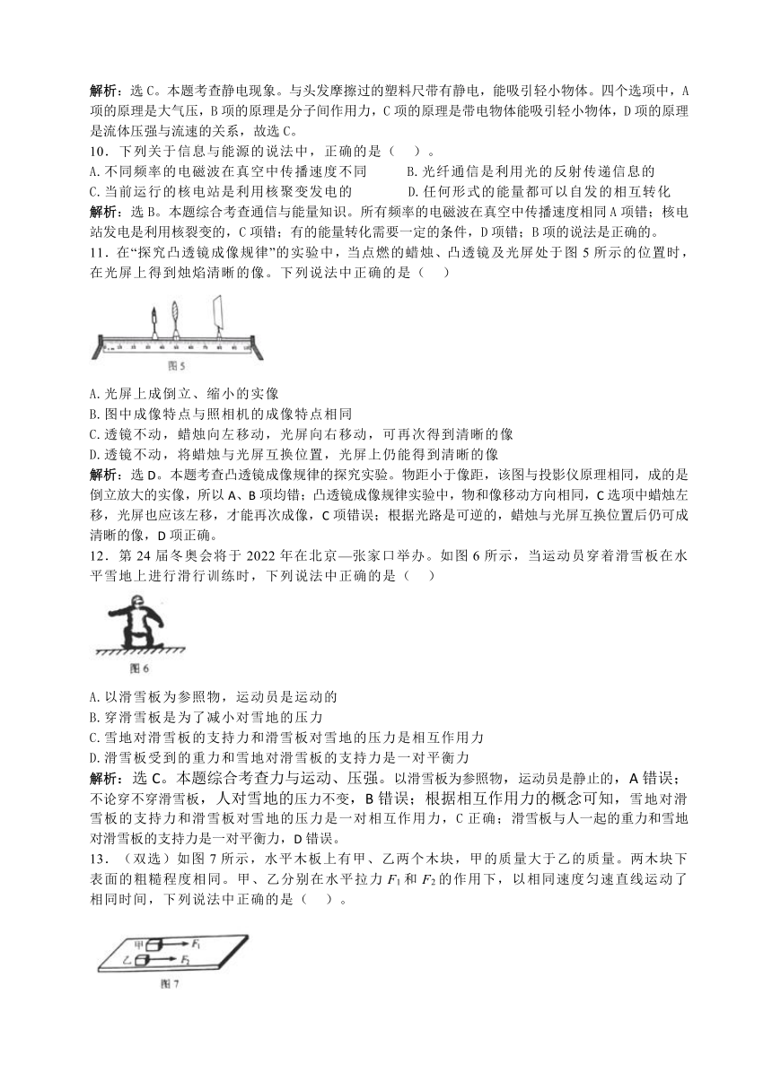 2018年河南省中考物理试卷（解析版）