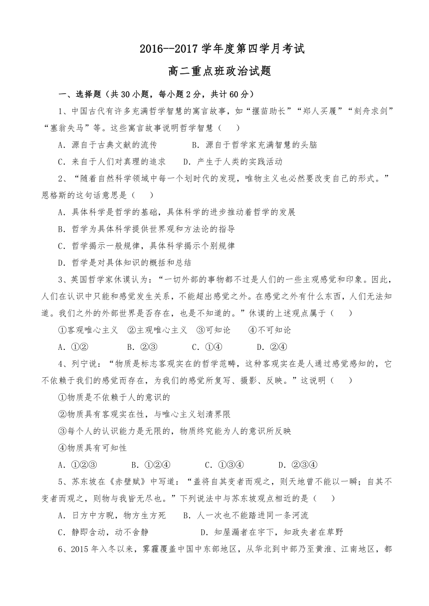 陕西省黄陵中学2016-2017学年高二（重点班）下学期第四学月考试政治试题 Word版含答案