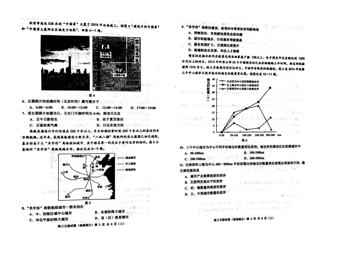 天津市河西区2019届高三下学期三模考试文综试题 PDF版含答案