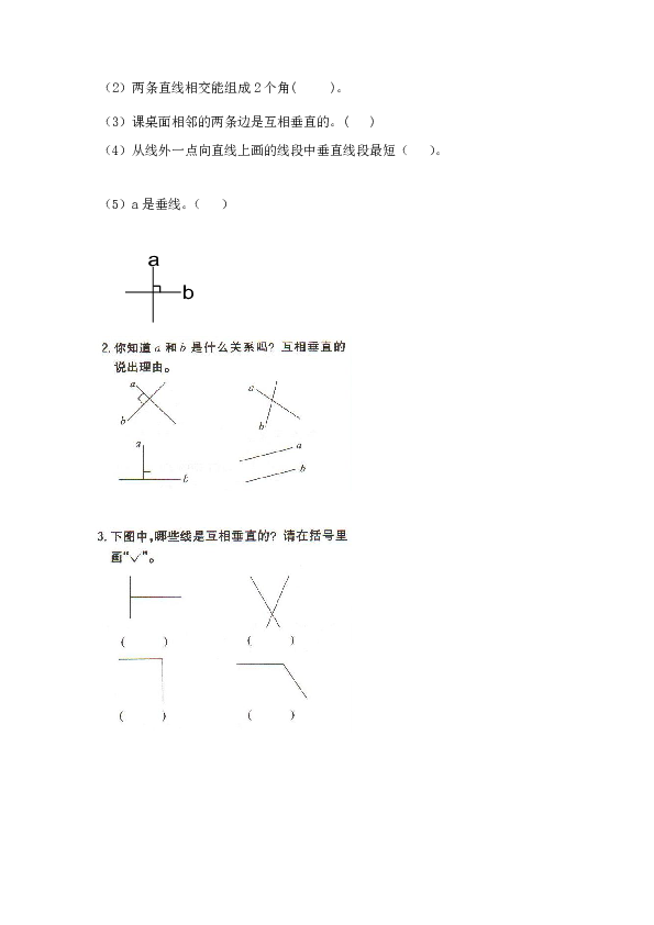 四年级上册数学教案-7.1垂线：两条直线的相交关系.点到直线的距离 冀教版