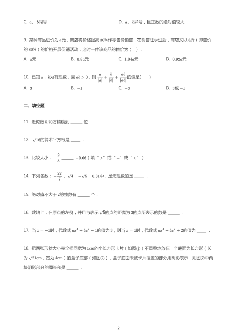 2020_2021学年浙江省宁波市 慈溪市新城中学七年级上学期期中数学试卷（PDF版含答案）