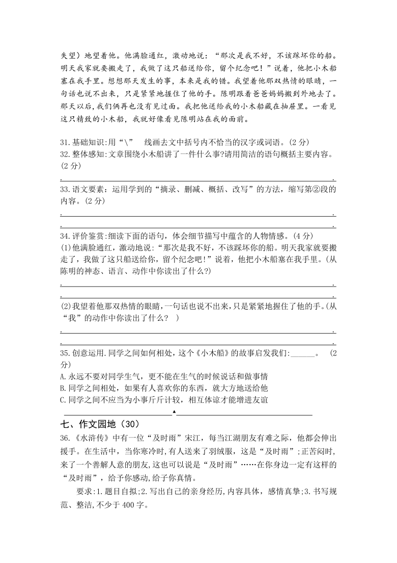 2020年秋学期江苏省盐城市解放路实验学校五年级语文第二次月考试卷、答题纸及评分标准