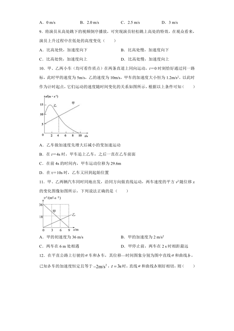 上海市甘泉高中2020—2021学年高中物理沪科版（2019）必修第一册：2.4匀变速直线运动规律的应用 学业测评（含解析）