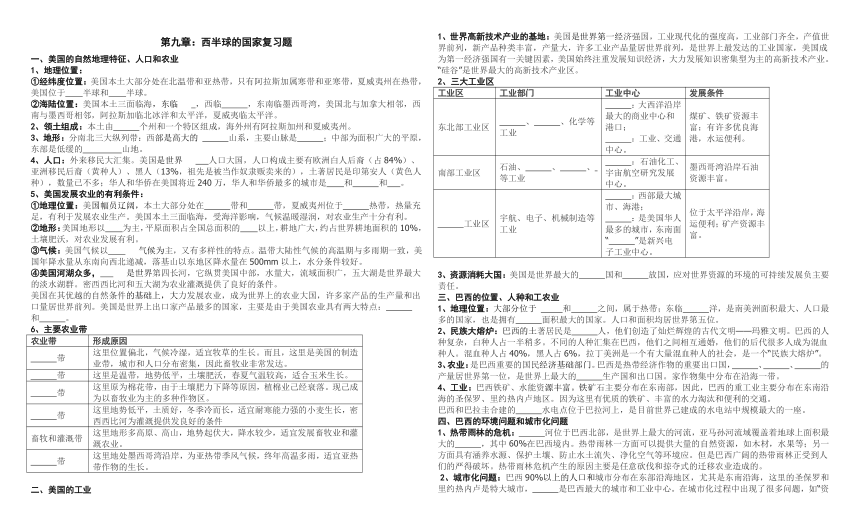 人教版地理七年级下册第九章西半球的国家复习题（无答案）