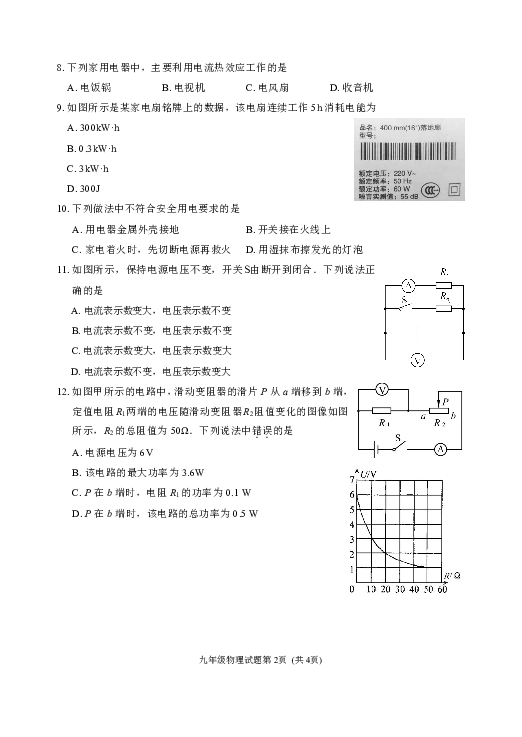 2018-2019九年级物理上册期末试题