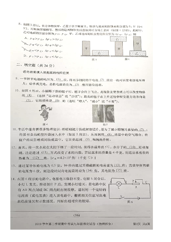 2020年上海市宝山区初三二模物理试卷（图片版，无答案）