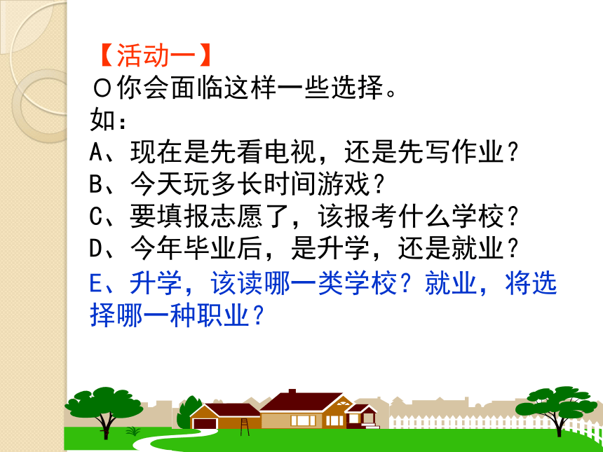 人教版九年级上册政治第四单元 第十课 第二框《未来道路我选择》课件