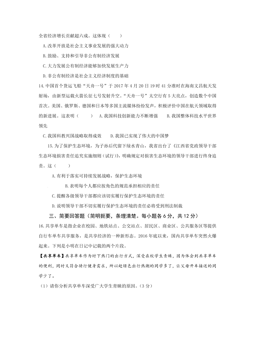 江西省高安市2017届九年级下学期第三次模拟考试政治试卷