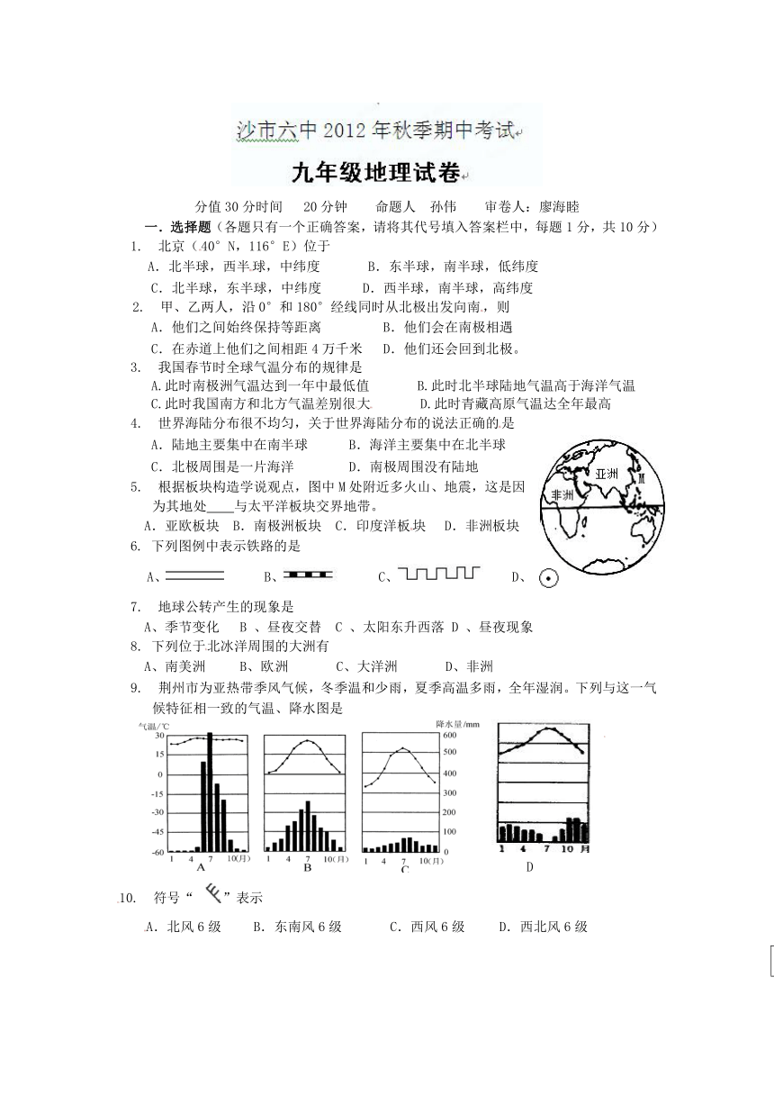 湖北省荆州市沙市六中2013届九年级上学期期中考试地理试题（无答案）