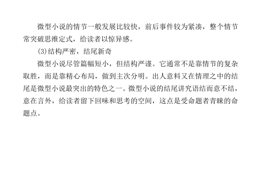 2018高考语文一轮复习课件：第1部分 现代文阅读 2. 文学类文本阅读·小说