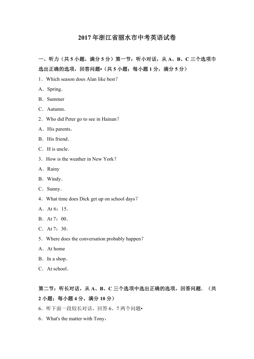 2017年浙江省丽水市中考英语试卷（解析版）