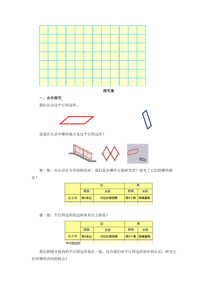 5.4认识平行四边形(导学案)-数学四年级上册   人教版