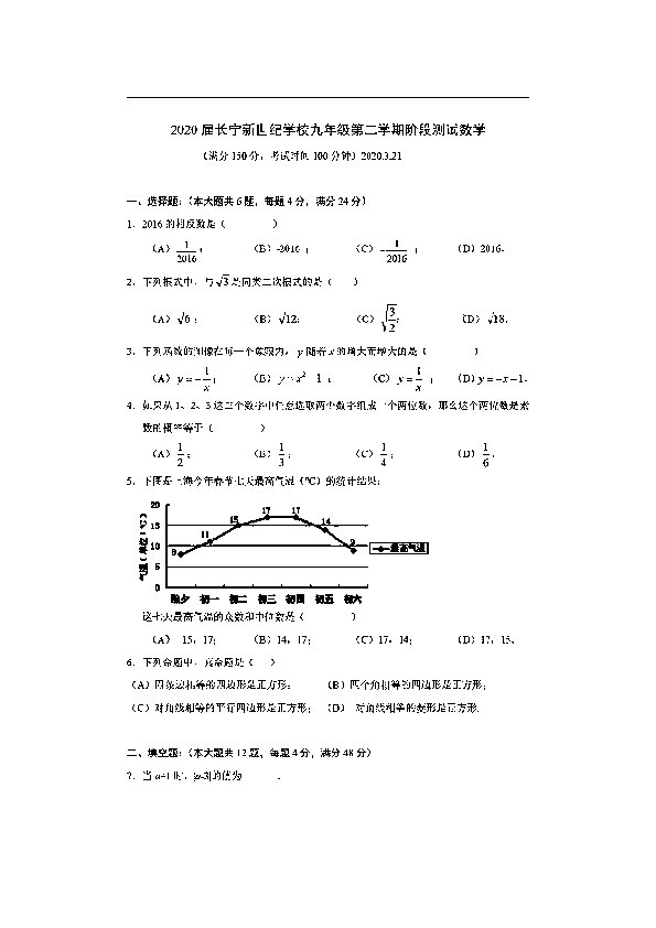 上海市长宁新世纪学校2020届九年级第二学期3月份月考数学试卷及答案（中考模拟 PDF版）