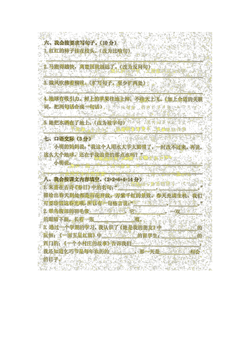 江西省萍乡市芦溪县2017-2018学年三年级下学期期末考试语文试题（扫描版有答案）