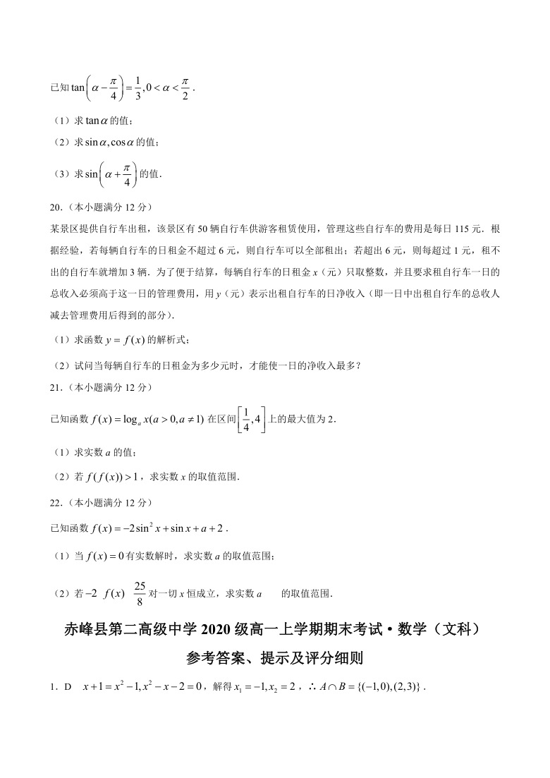 内蒙古赤峰县第二高级中学2020-2021学年高一上学期期末考试数学（文）试题 Word版含答案