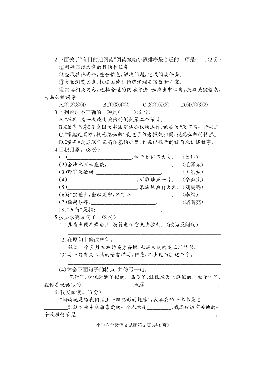 20212022学年六年级上学期期末学业质量监测语文试题pdf版含答案