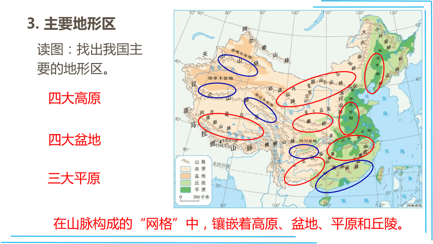 八年級上冊 第二章 中國的自然環境 第一節 地形和地勢全屏閱讀找相關