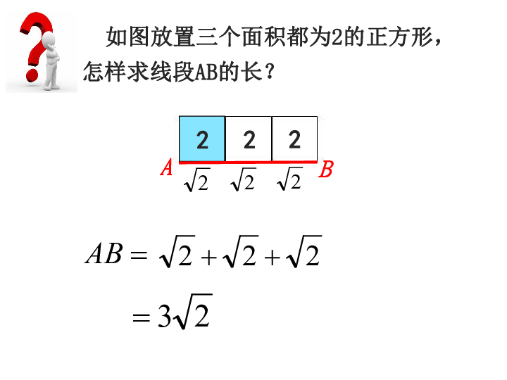 北京课改版八年级上册11.7 二次根式的加减法 课件（11张PPT）