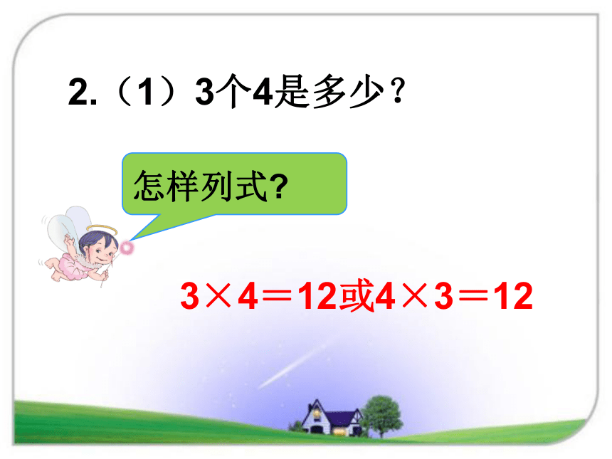 数学二年级上人教版课件第四单元第三节整理和复习（17张）