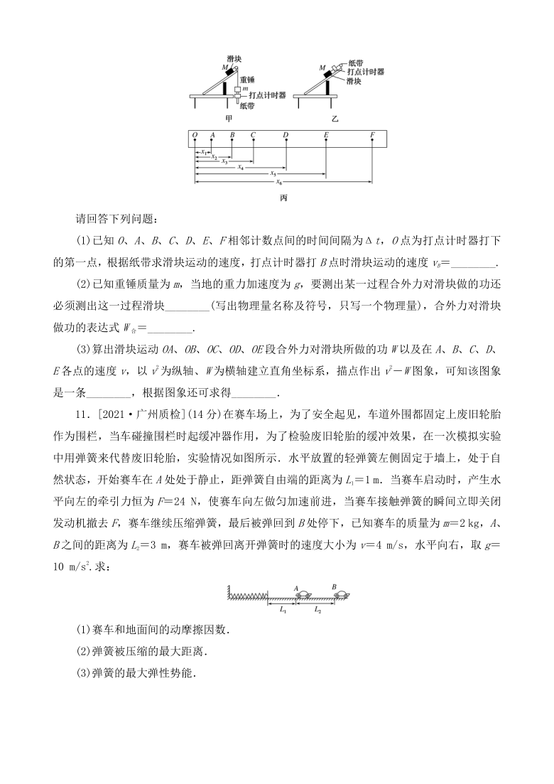 2021届高考物理二轮复习精练：机械能（Word版含解析）