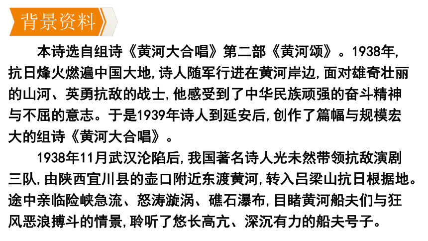 部编版语文七年级下册同步课件5黄河颂共29张ppt