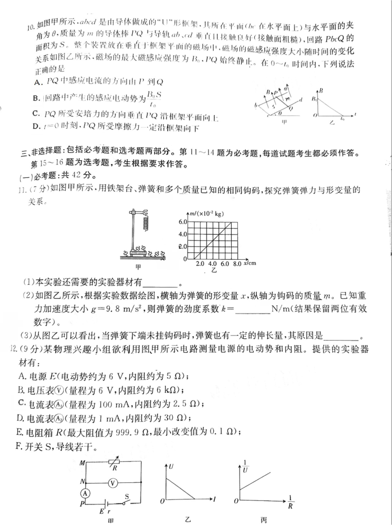 广东省湛江市2021届高三下学期3月普通高考测试（一）物理试题 扫描版含答案