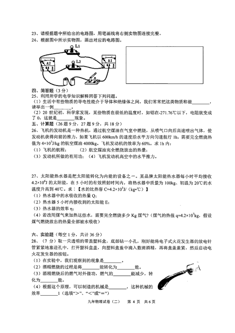 辽宁省铁岭市2020-2021学年第一学期九年级物理第二次月考试题（扫描版，含答案）