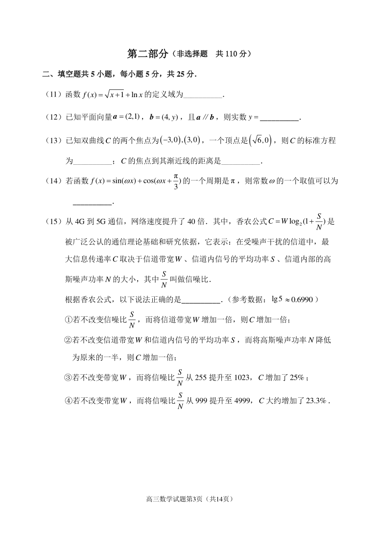 北京市石景山区2020~2021学年第一学期高三期末考试数学试卷图片版含答案
