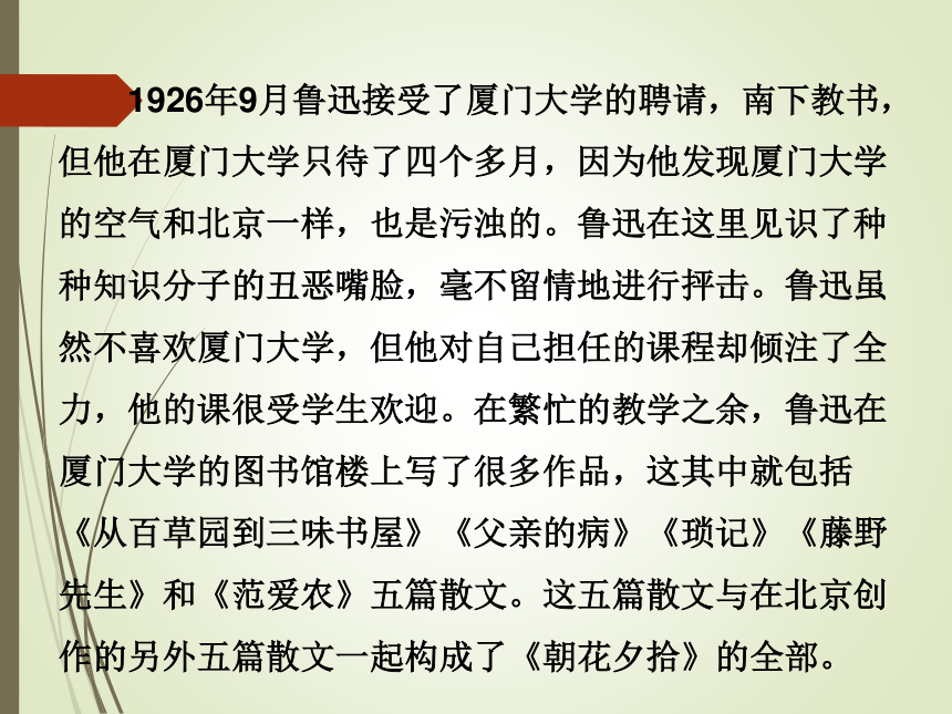 语文名著阅读课件：《朝花夕拾》课件