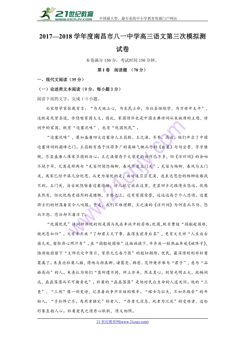 江西省南昌市八一中学2018届高三第三次模拟考试语文试题Word版含答案