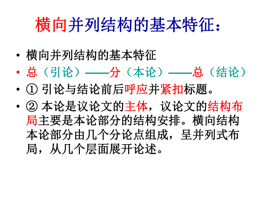 高三语文作文-解读时间_学习横向展开议论 (共20张PPT)