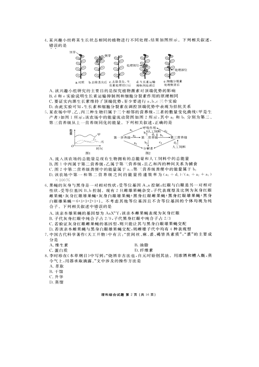 广东省茂名市五大联盟学校2018届高三3月联考理科综合试题（图片版含解析）