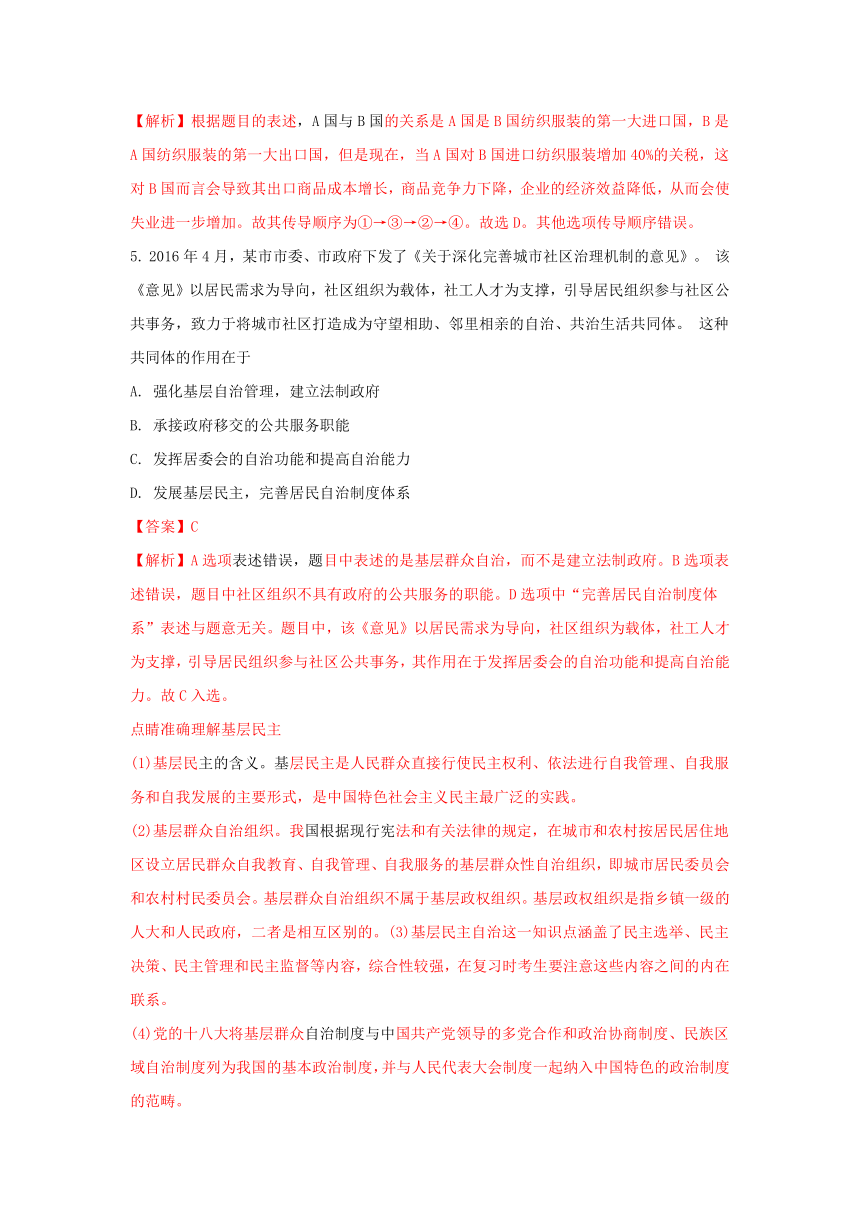 河北省唐山市2017届高三第二次模拟考试文综政治试题解析（解析版）