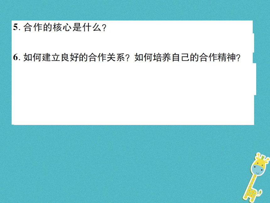 重庆市2018届中考政治专题复习三竞争合作乐于助人  课件（图片版  49张PPT）