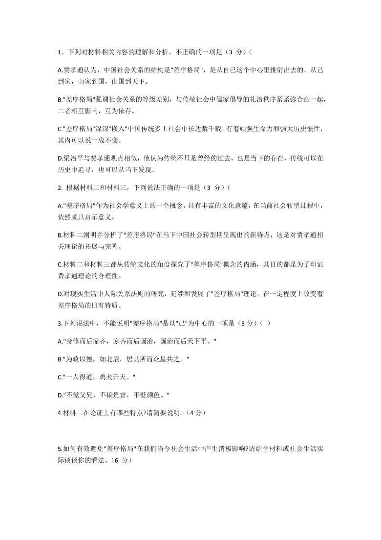 湖南省平江县一中2020-2021学年高一上学期期末检测语文试题 Word版含答案