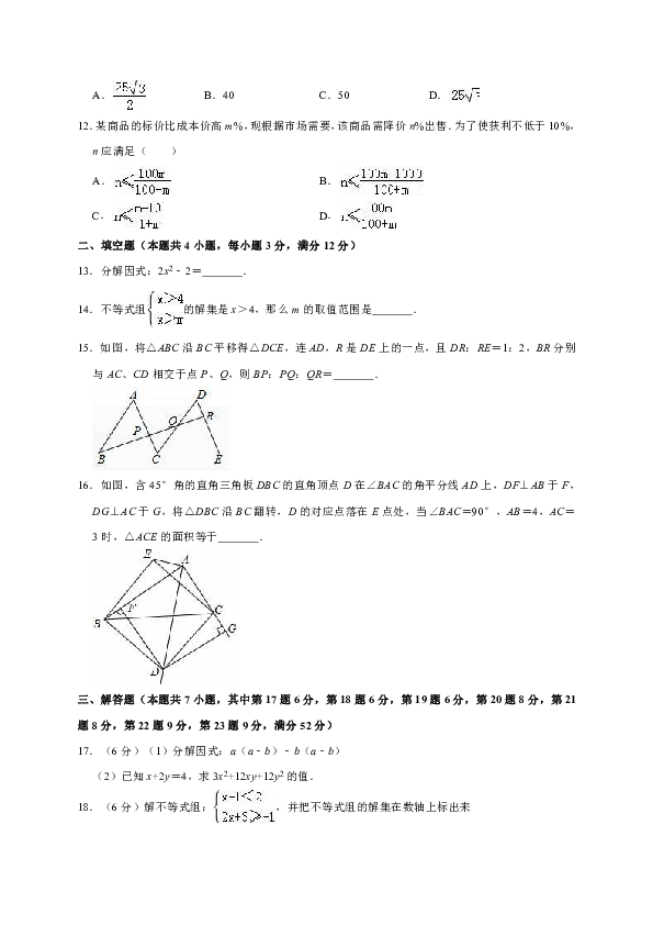 广东省深圳市罗湖区2017-2018学年八年级（下）期末数学试卷解析版