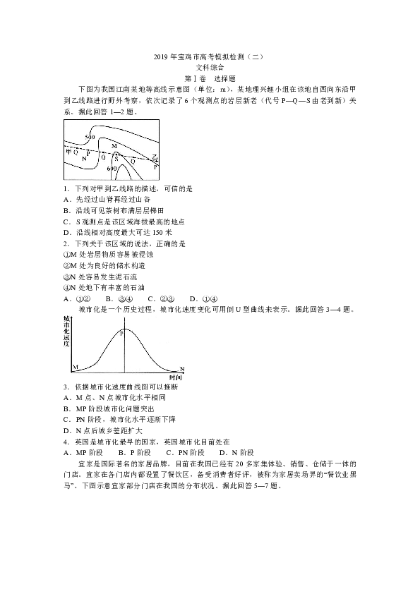 2019年宝鸡市高考模拟检测（2）文综试题及答案