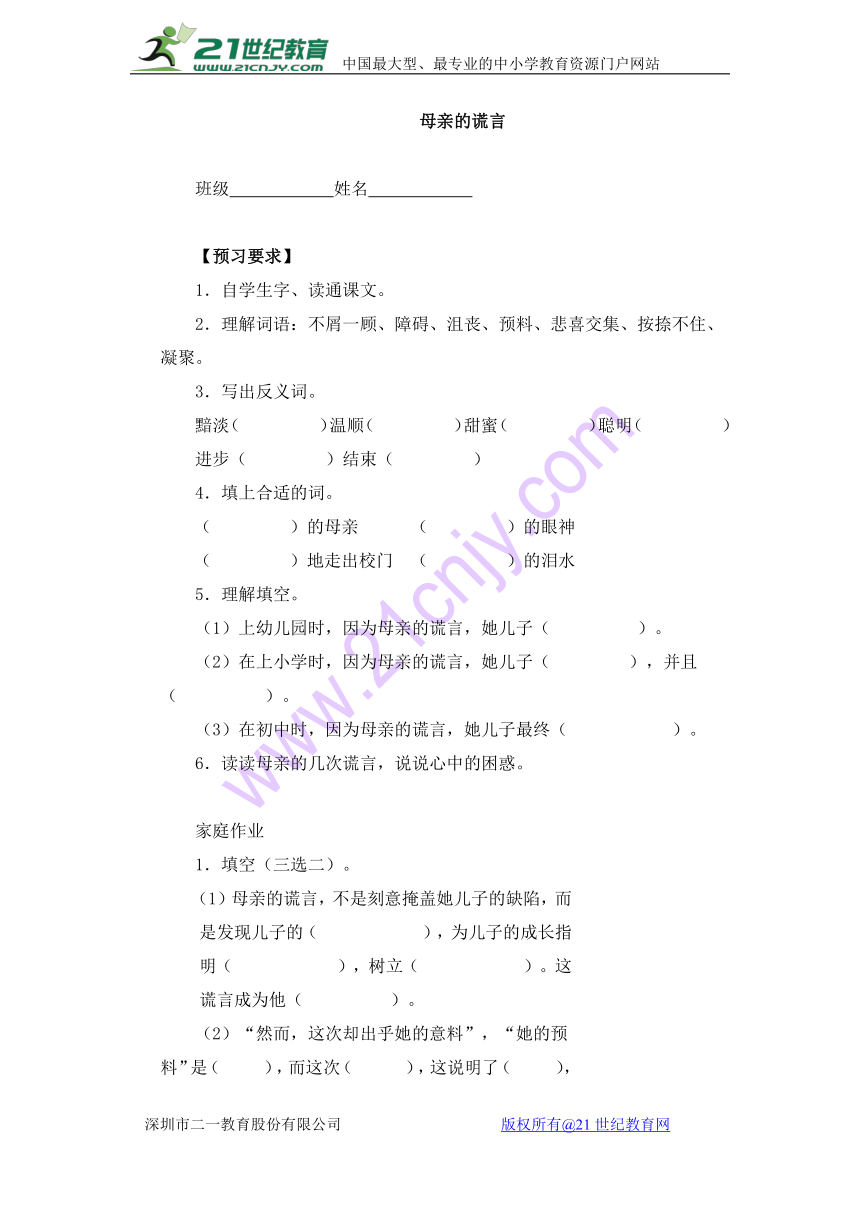 12 母亲的谎言 练习