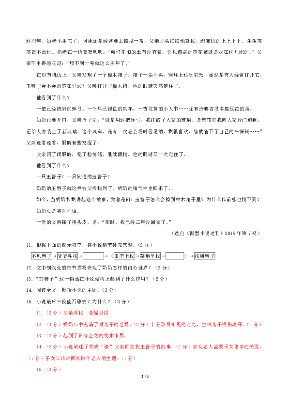 （精校Word版）2018年湖北省部分地市中考语文真题汇编系列——记叙文阅读（附答案解析）