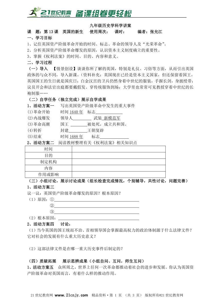 第13课英国的新生学讲案