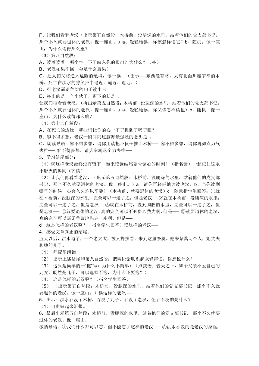 2018年人教版五年级语文下册15课到习作五全部教案